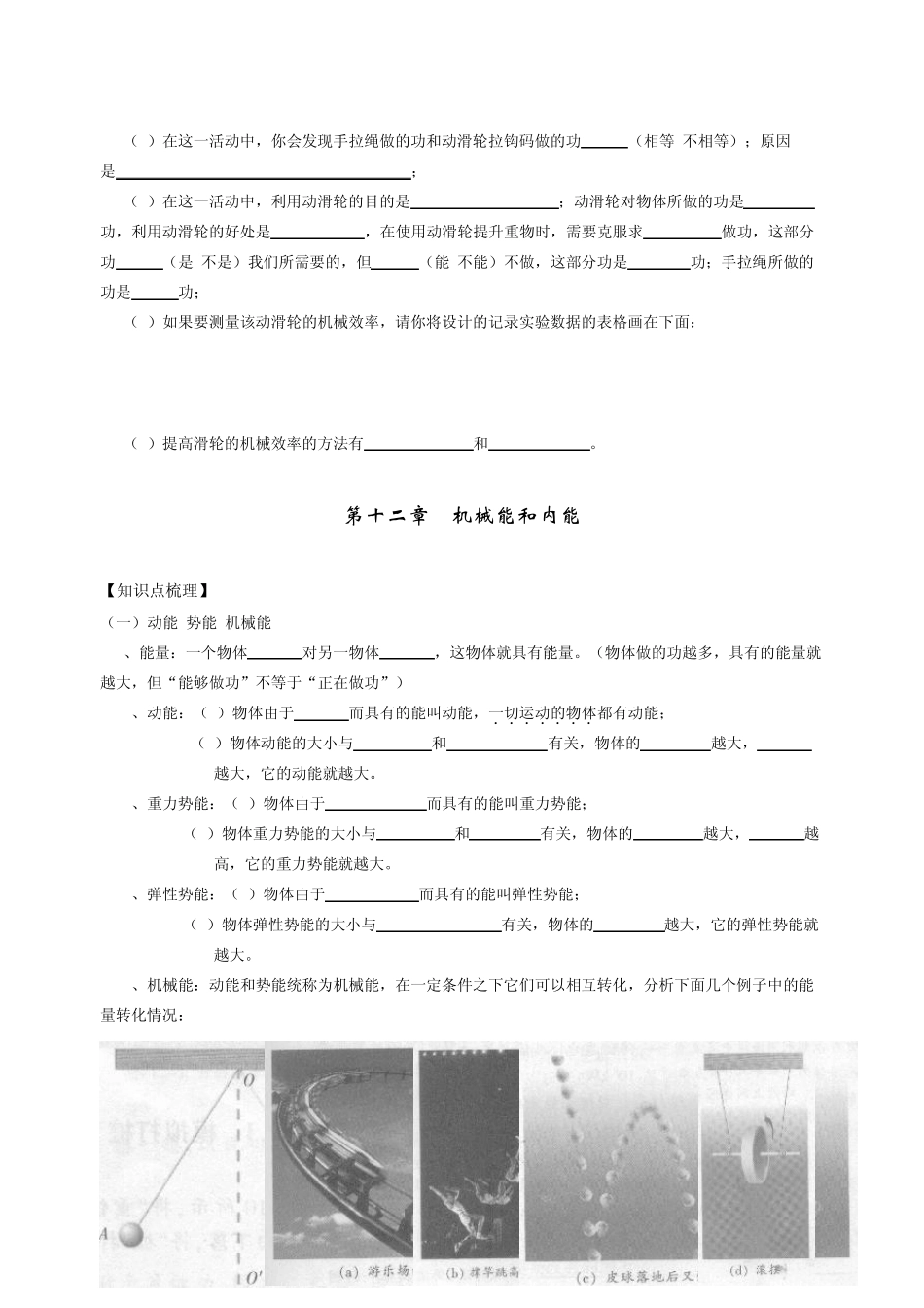 九年级物理11、12、13章知识点梳理_第3页