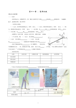 九年级物理11、12、13章知识点梳理