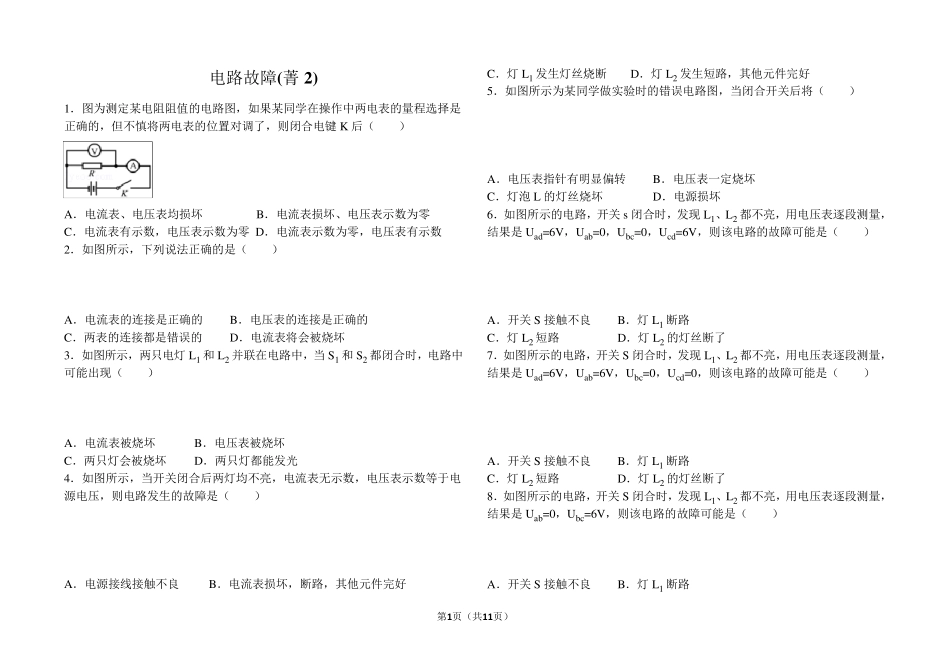 九年级物理2017电路故障练习题_第1页