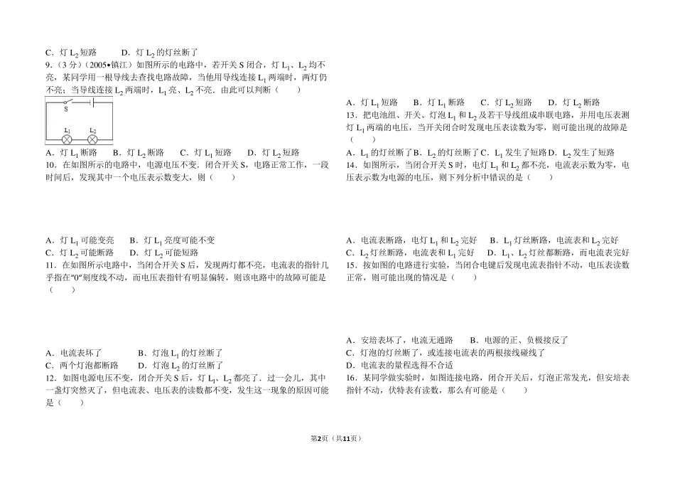 九年级物理2017电路故障练习题_第2页