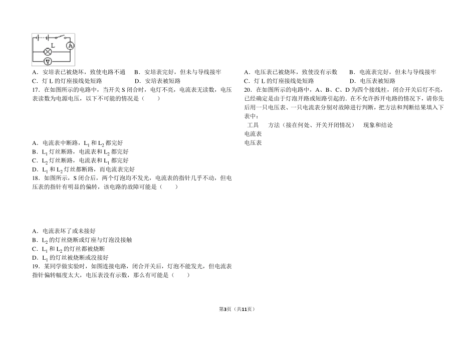 九年级物理2017电路故障练习题_第3页