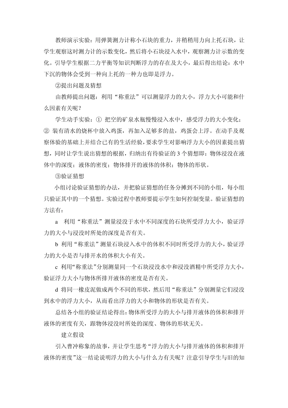 九年级物理_《浮力》教学设计_人教版_第3页