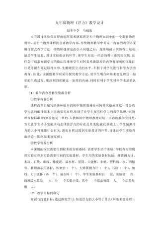 九年级物理_《浮力》教学设计_人教版