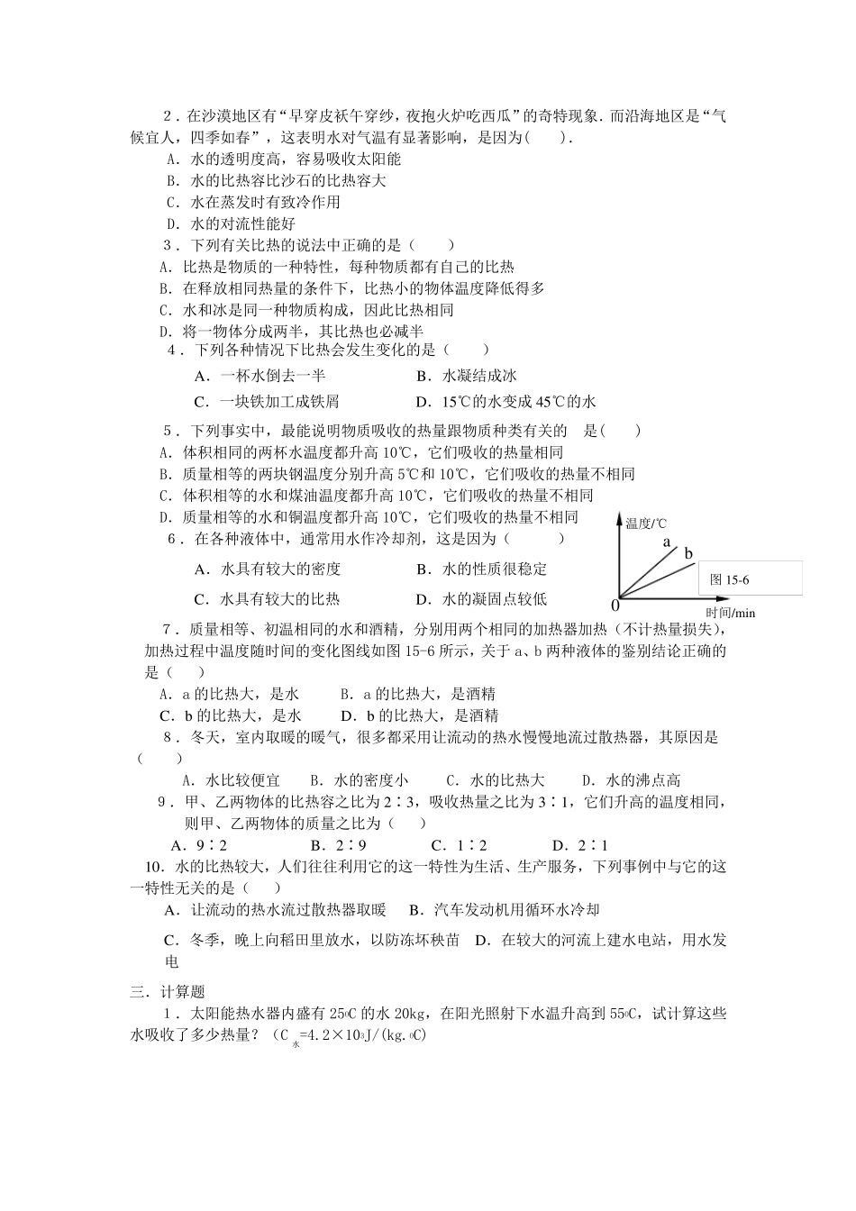 九年级物理《比热容》同步练习题_第2页