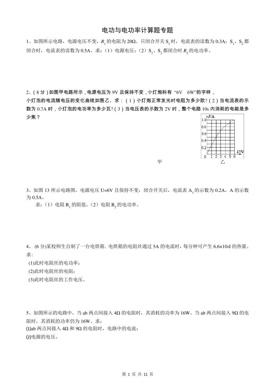 九年级物理《电功与电功率》计算题专题及答案_第1页