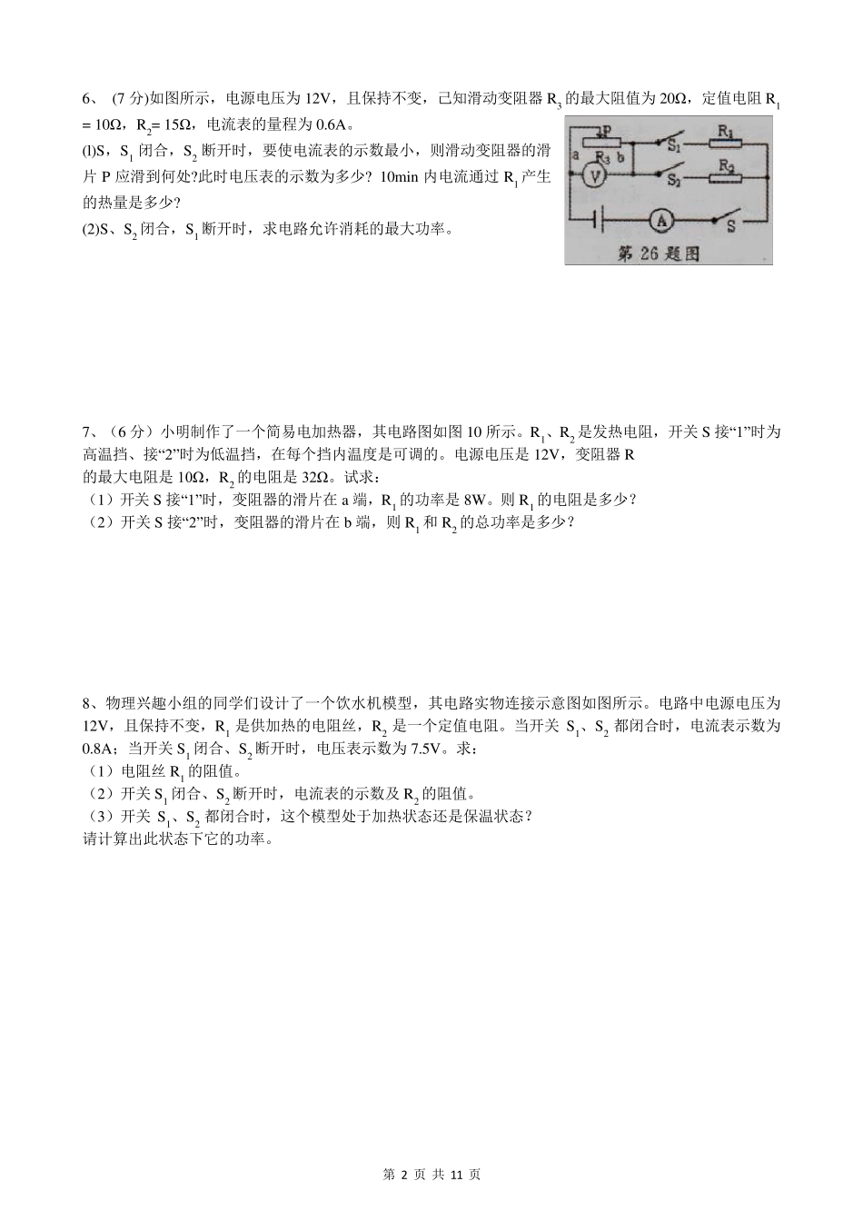 九年级物理《电功与电功率》计算题专题及答案_第2页