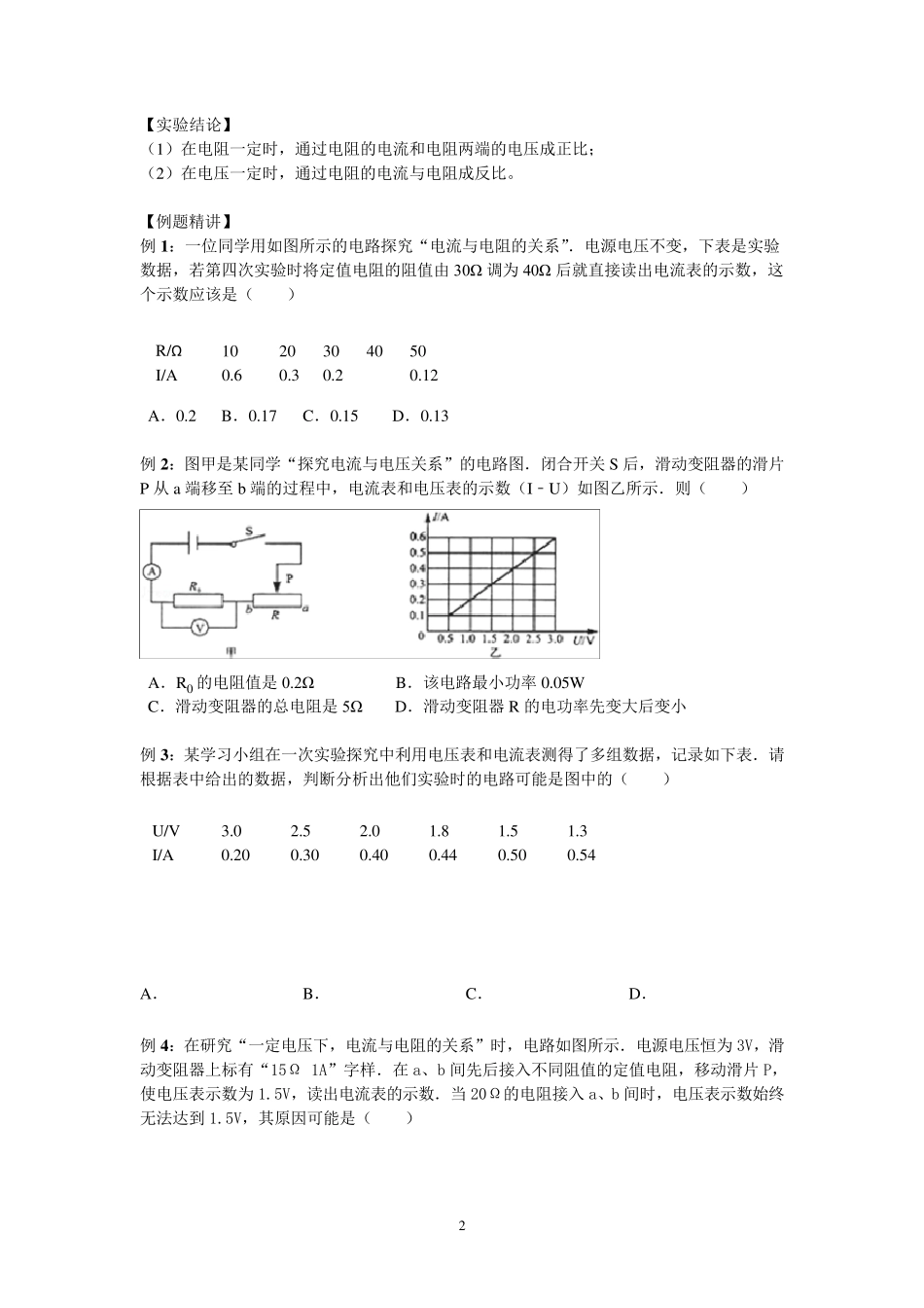 九年级物理《电流与电压和电阻的关系》讲义_第2页