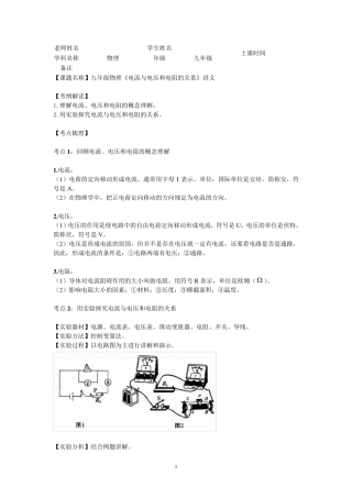 九年级物理《电流与电压和电阻的关系》讲义