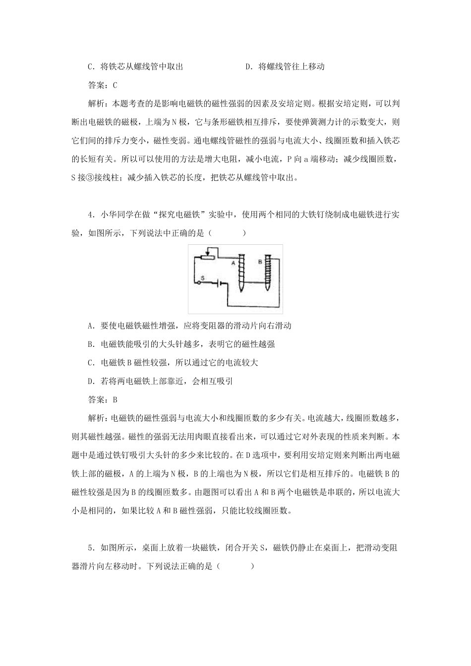 九年级物理《电磁铁电磁继电器》测试题_第2页