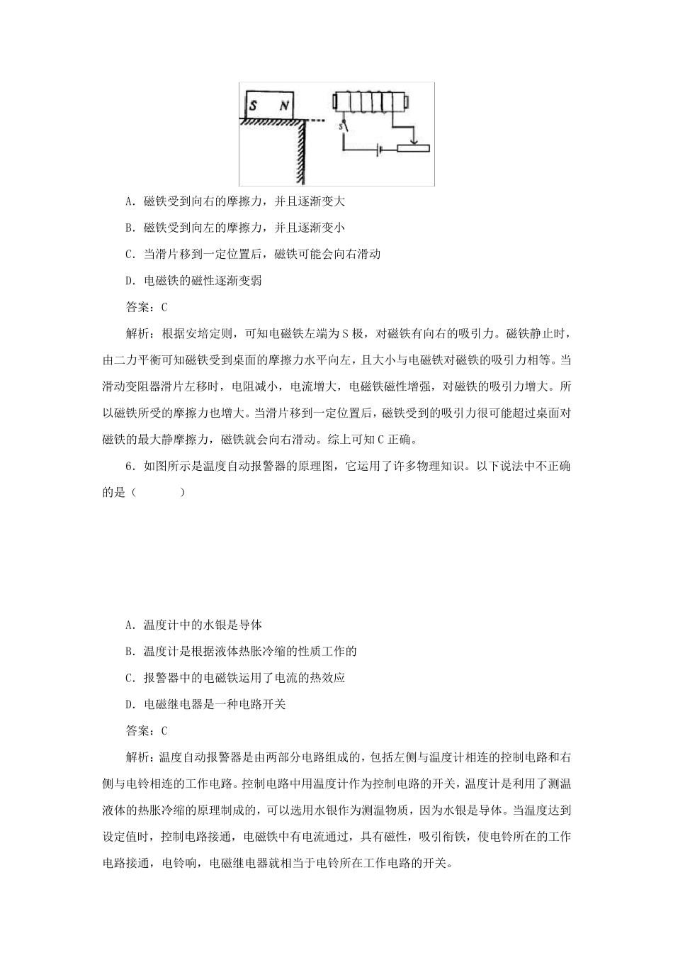 九年级物理《电磁铁电磁继电器》测试题_第3页