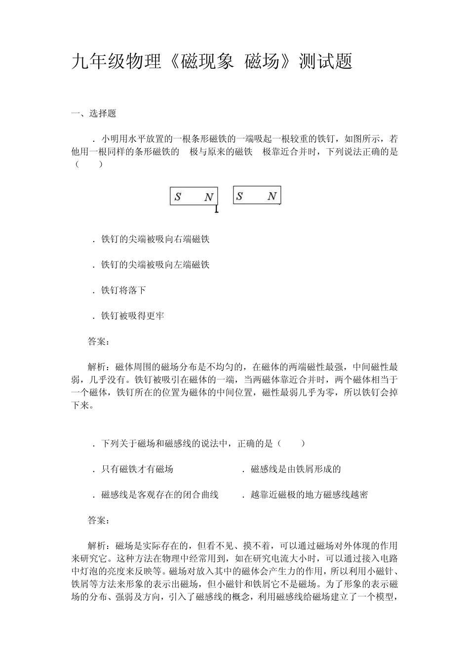 九年级物理《磁现象磁场》测试题_第1页
