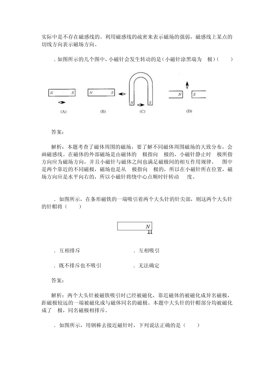 九年级物理《磁现象磁场》测试题_第2页