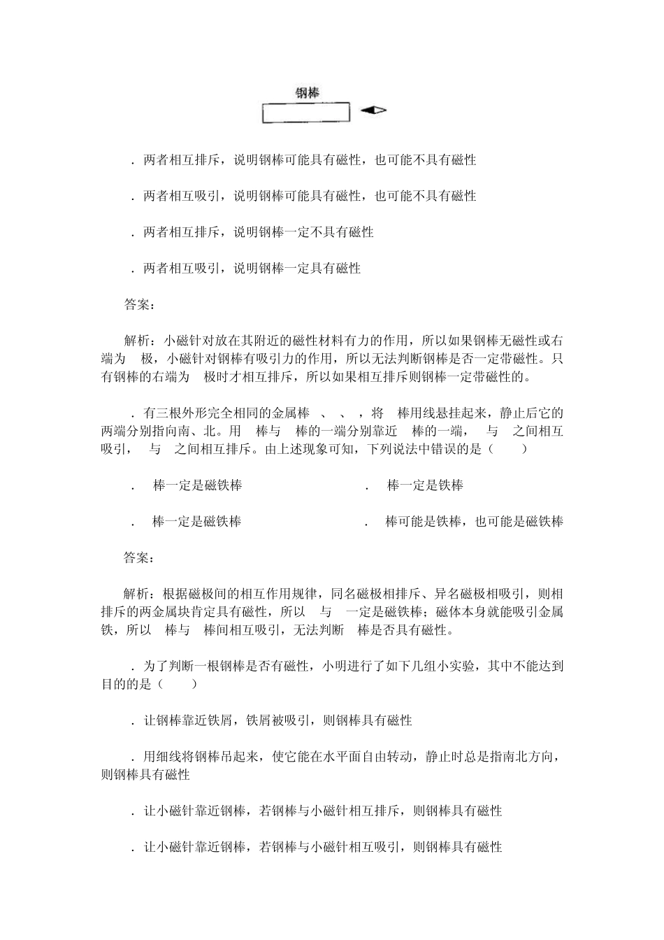 九年级物理《磁现象磁场》测试题_第3页