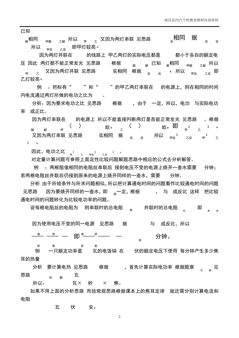 九年级物理上册《电功、电功率》一般解题方法_第2页