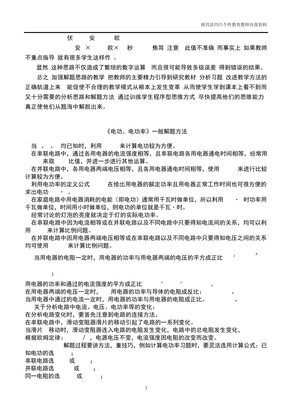 九年级物理上册《电功、电功率》一般解题方法_第3页