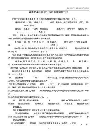 九年级物理上册《电功、电功率》一般解题方法
