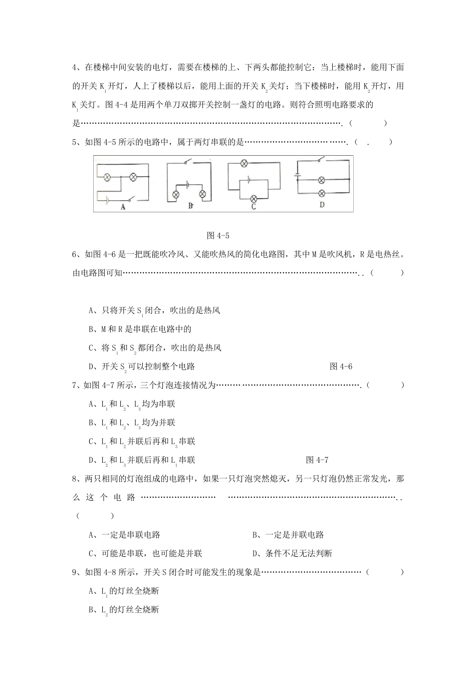 九年级物理上册第四章认识电路单元测试卷教科版_第2页