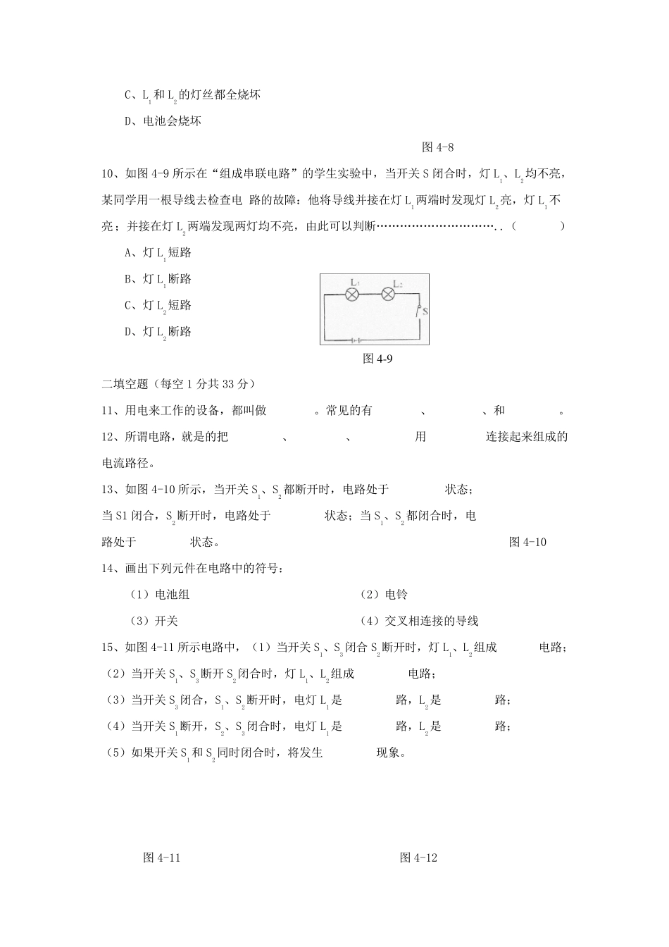 九年级物理上册第四章认识电路单元测试卷教科版_第3页