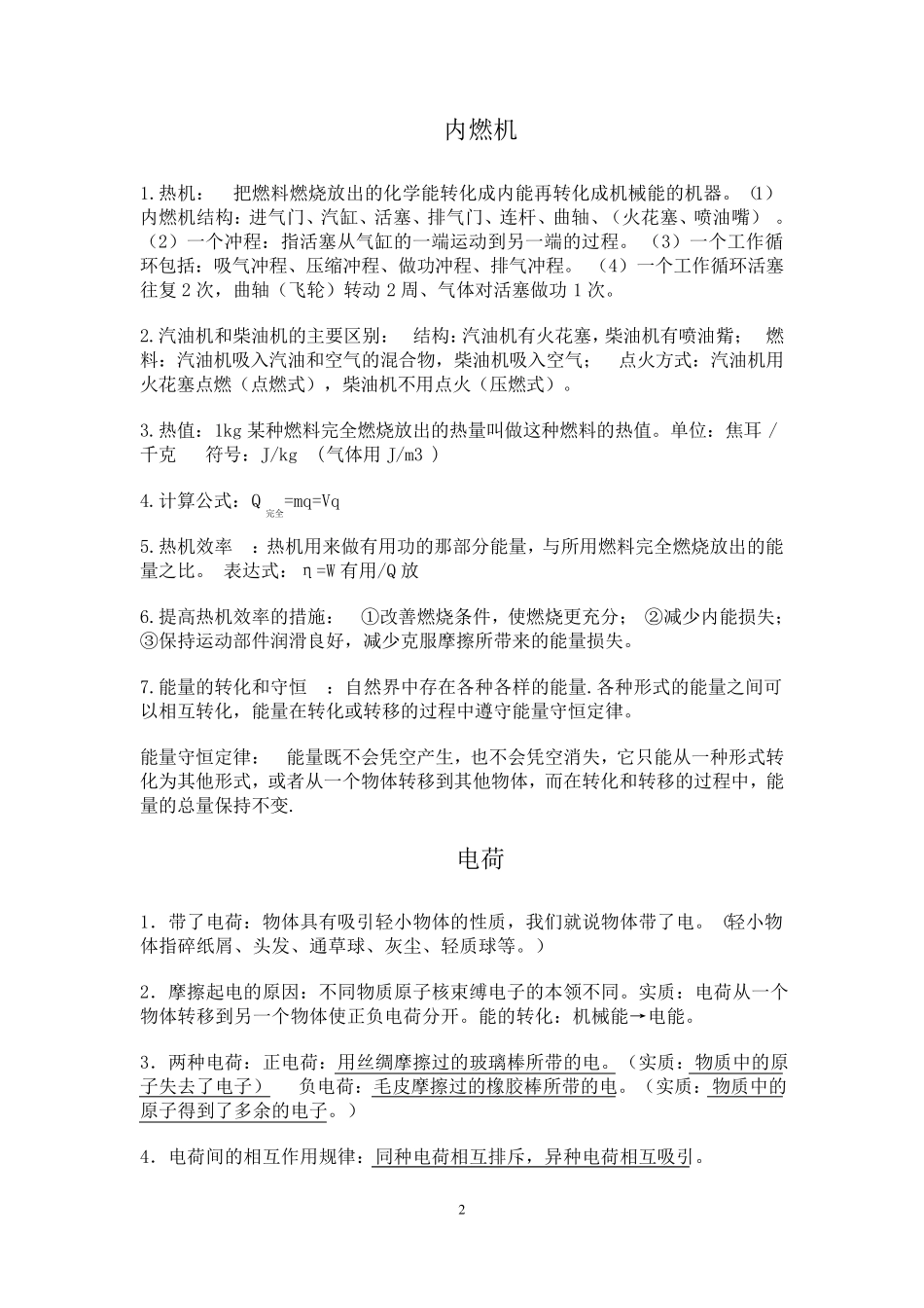 九年级物理上学期期末复习知识点总结_第2页