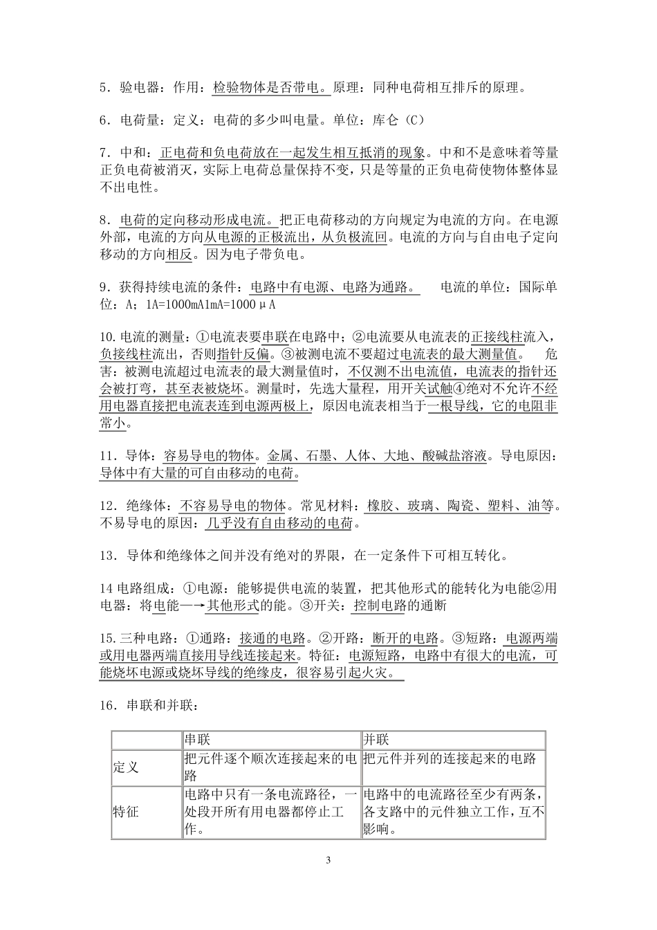 九年级物理上学期期末复习知识点总结_第3页