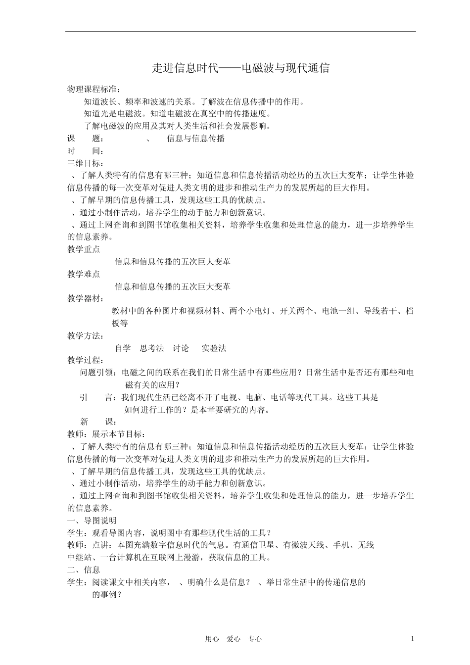 九年级物理下册17走进信息时代电磁波与现代通信教案苏科版_第1页