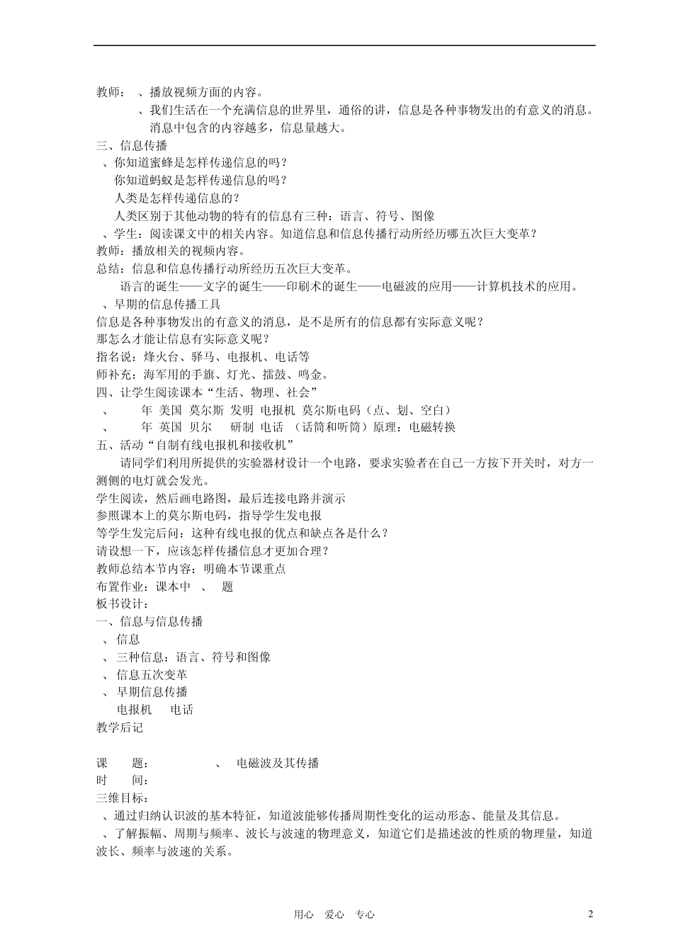 九年级物理下册17走进信息时代电磁波与现代通信教案苏科版_第2页