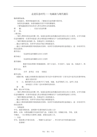 九年级物理下册17走进信息时代电磁波与现代通信教案苏科版