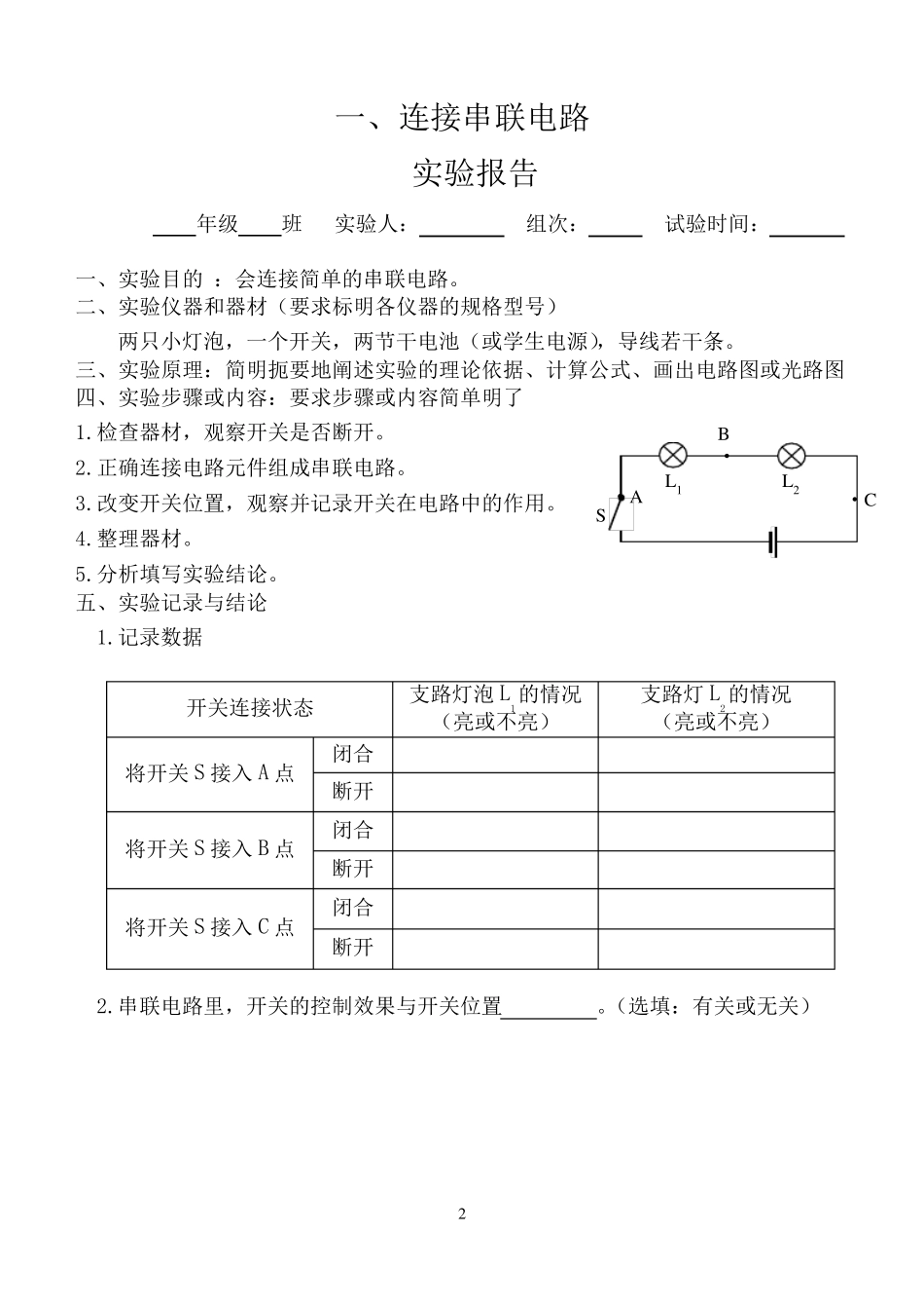 九年级物理上实验报告_第3页
