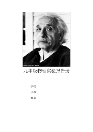 九年级物理上实验报告