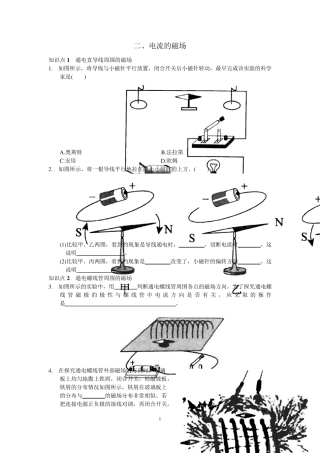 九年级物理下册《电流的磁场》练习题