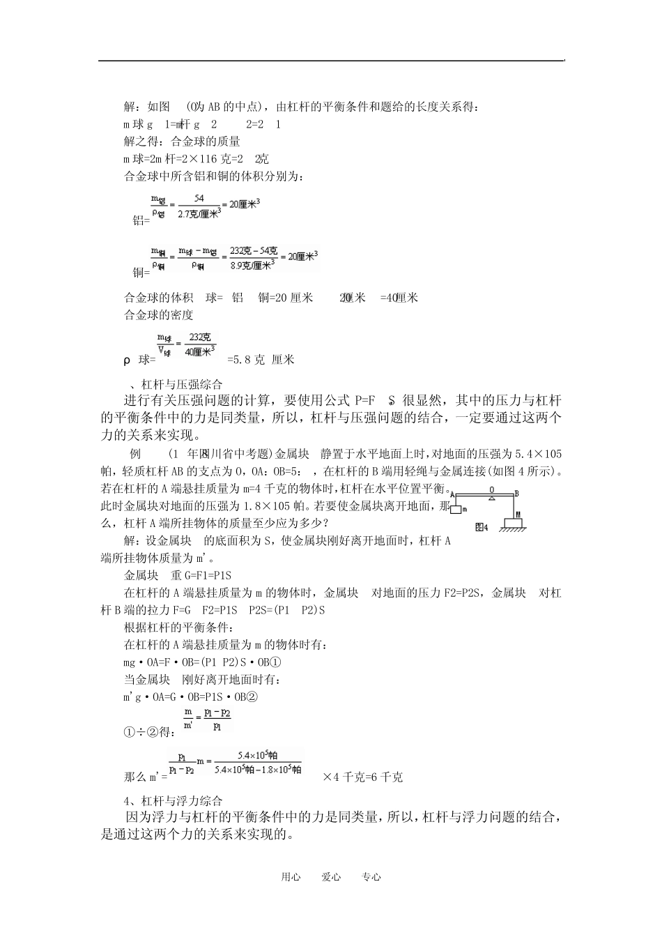 九年级物理专题_初中杠杆类习题解题方法和解析知识点分析浙教版_第2页