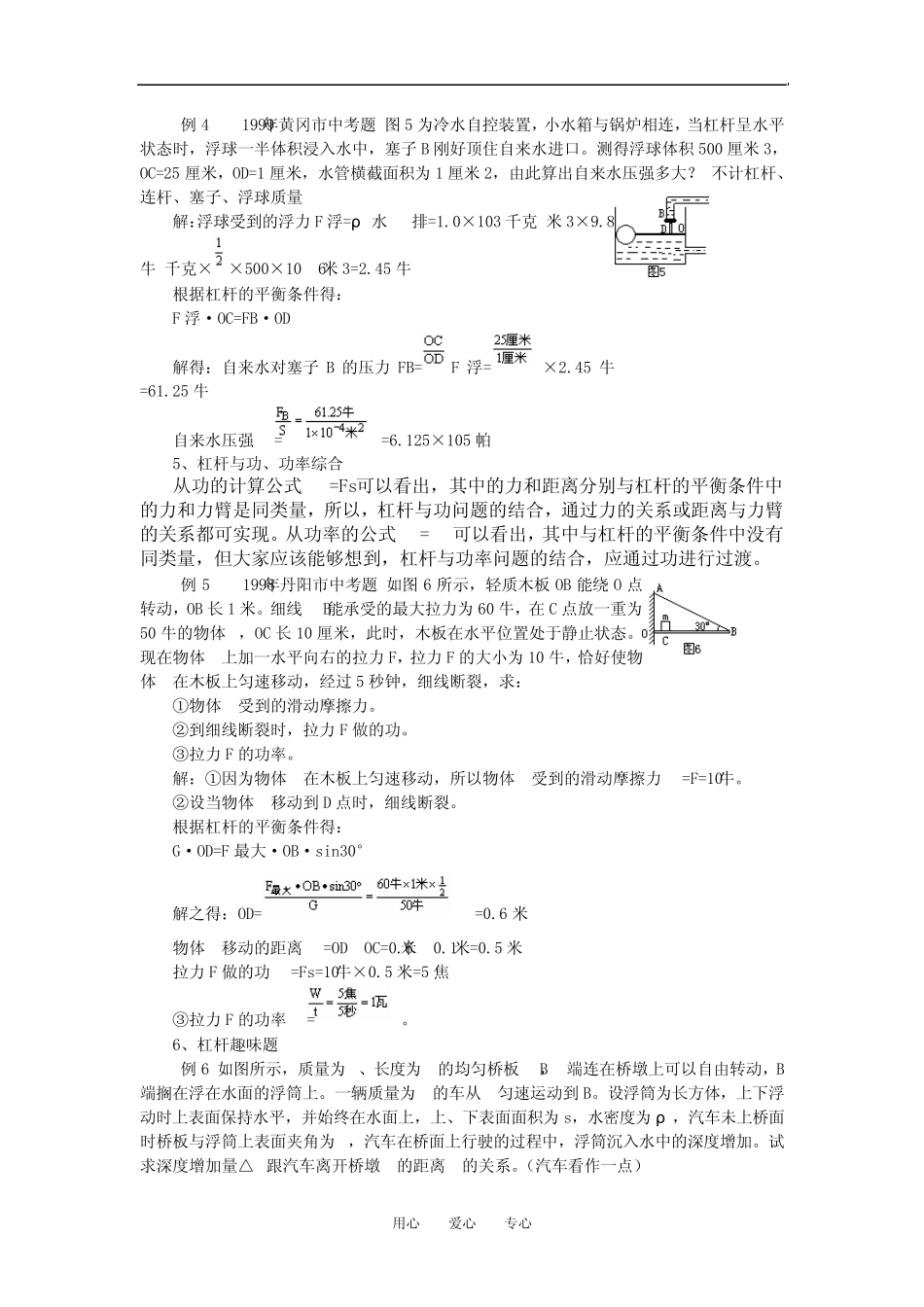 九年级物理专题_初中杠杆类习题解题方法和解析知识点分析浙教版_第3页