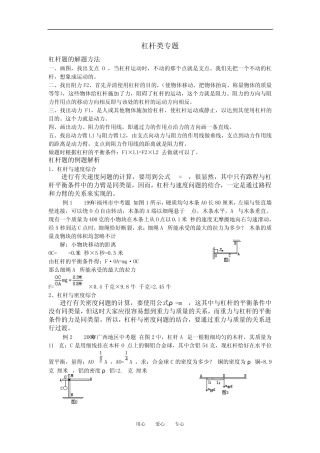 九年级物理专题_初中杠杆类习题解题方法和解析知识点分析浙教版