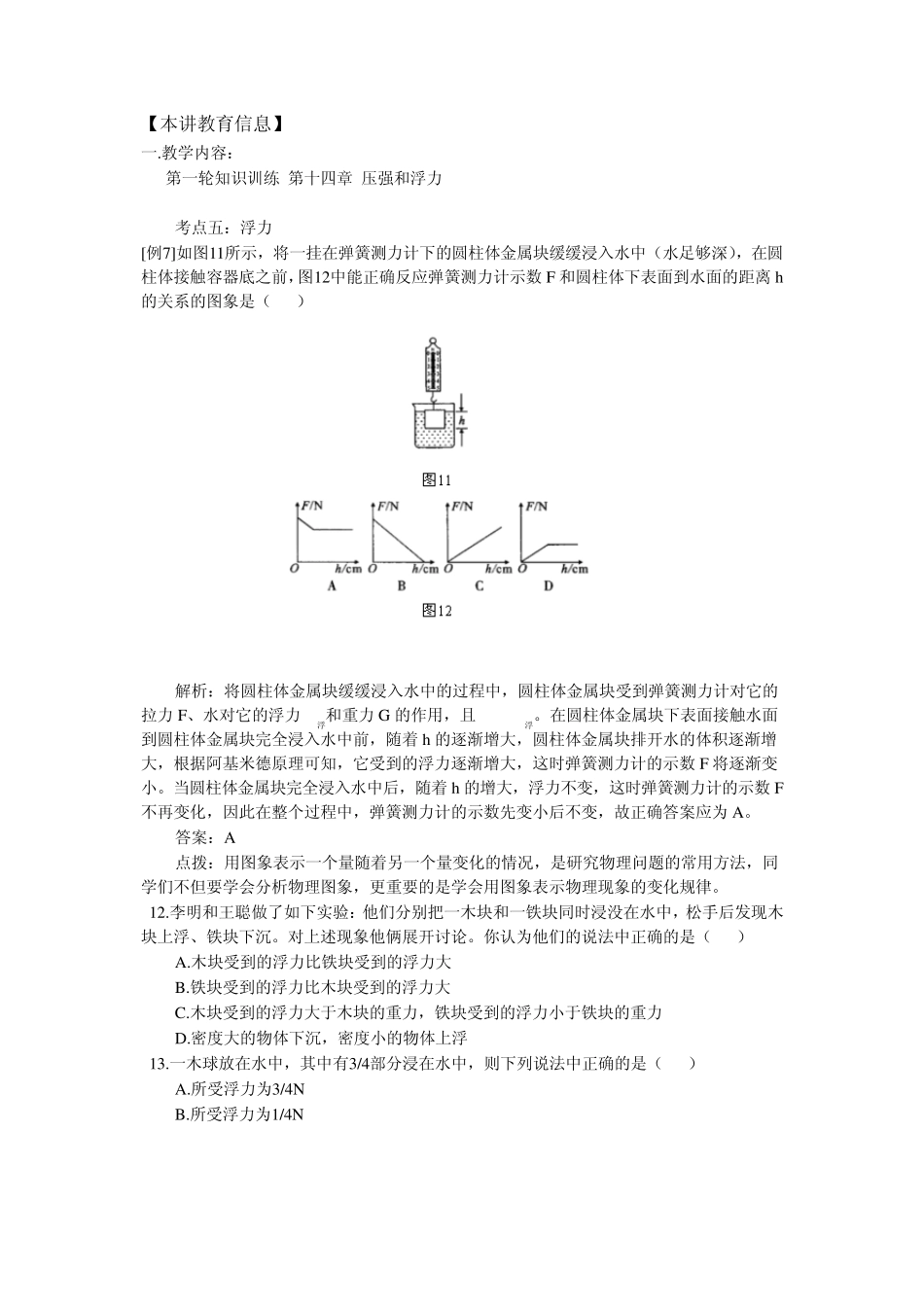 九年级物理专题浮力杠杆综合复习中考原题模拟_第1页