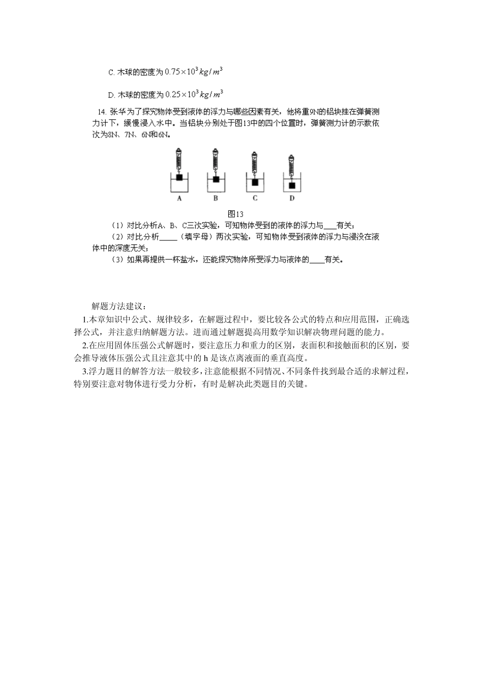 九年级物理专题浮力杠杆综合复习中考原题模拟_第2页