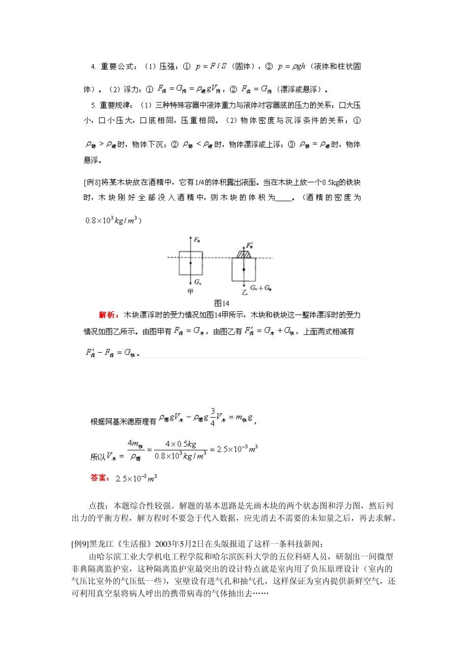 九年级物理专题浮力杠杆综合复习中考原题模拟_第3页