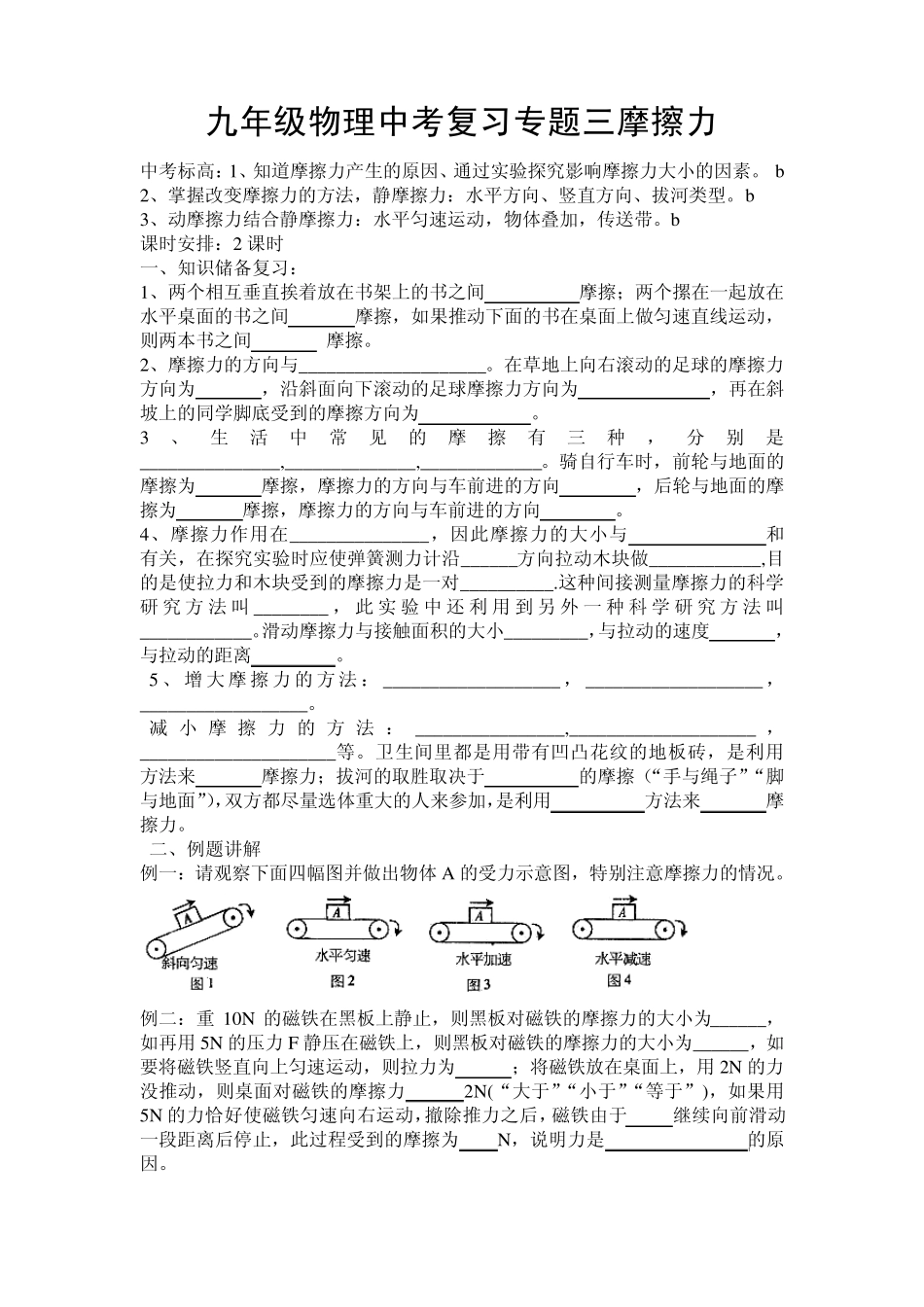 九年级物理中考复习专题三摩擦力_第1页