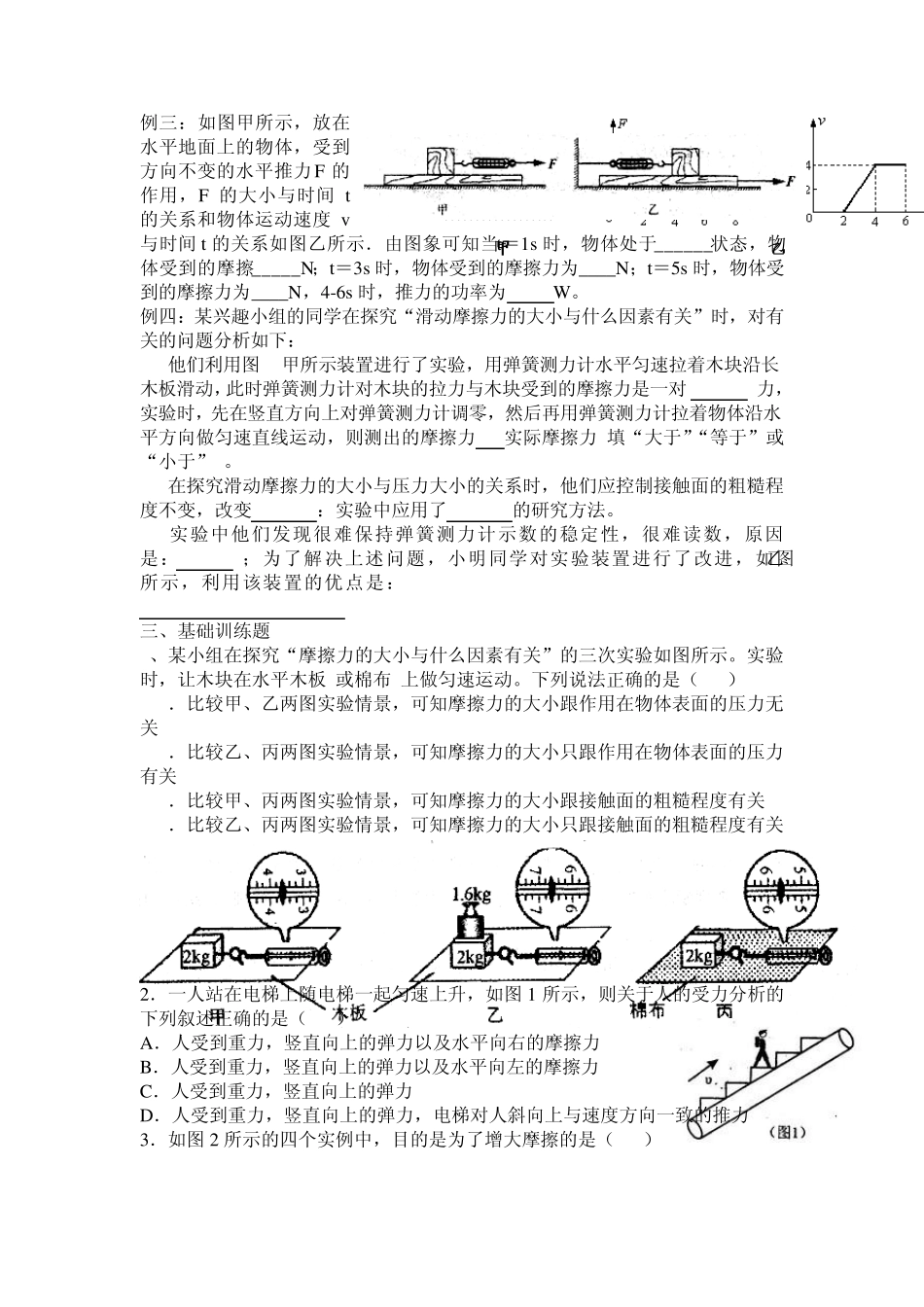 九年级物理中考复习专题三摩擦力_第2页
