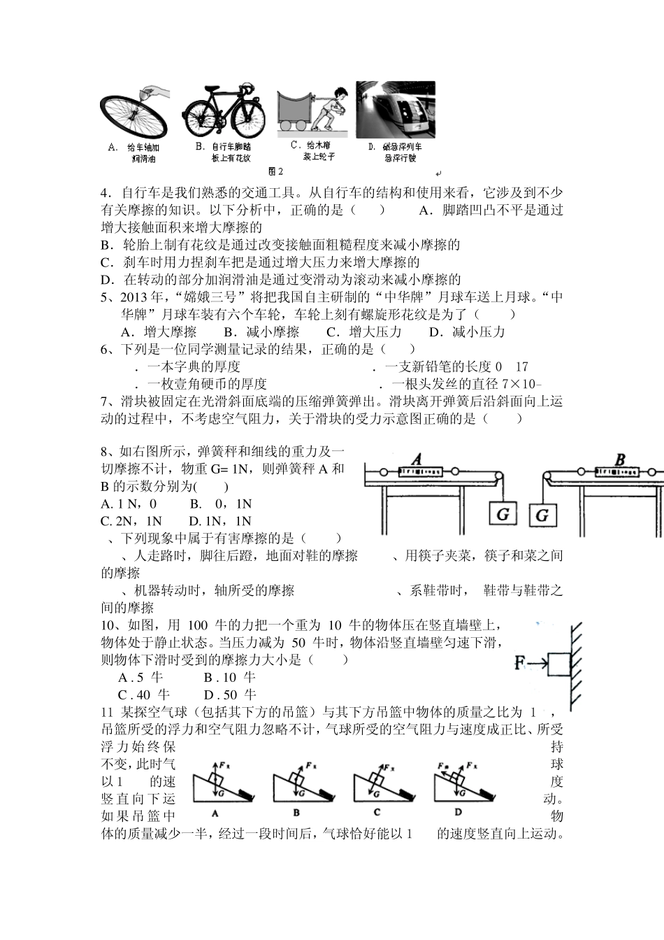 九年级物理中考复习专题三摩擦力_第3页