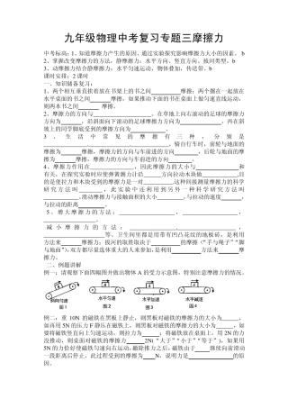 九年级物理中考复习专题三摩擦力