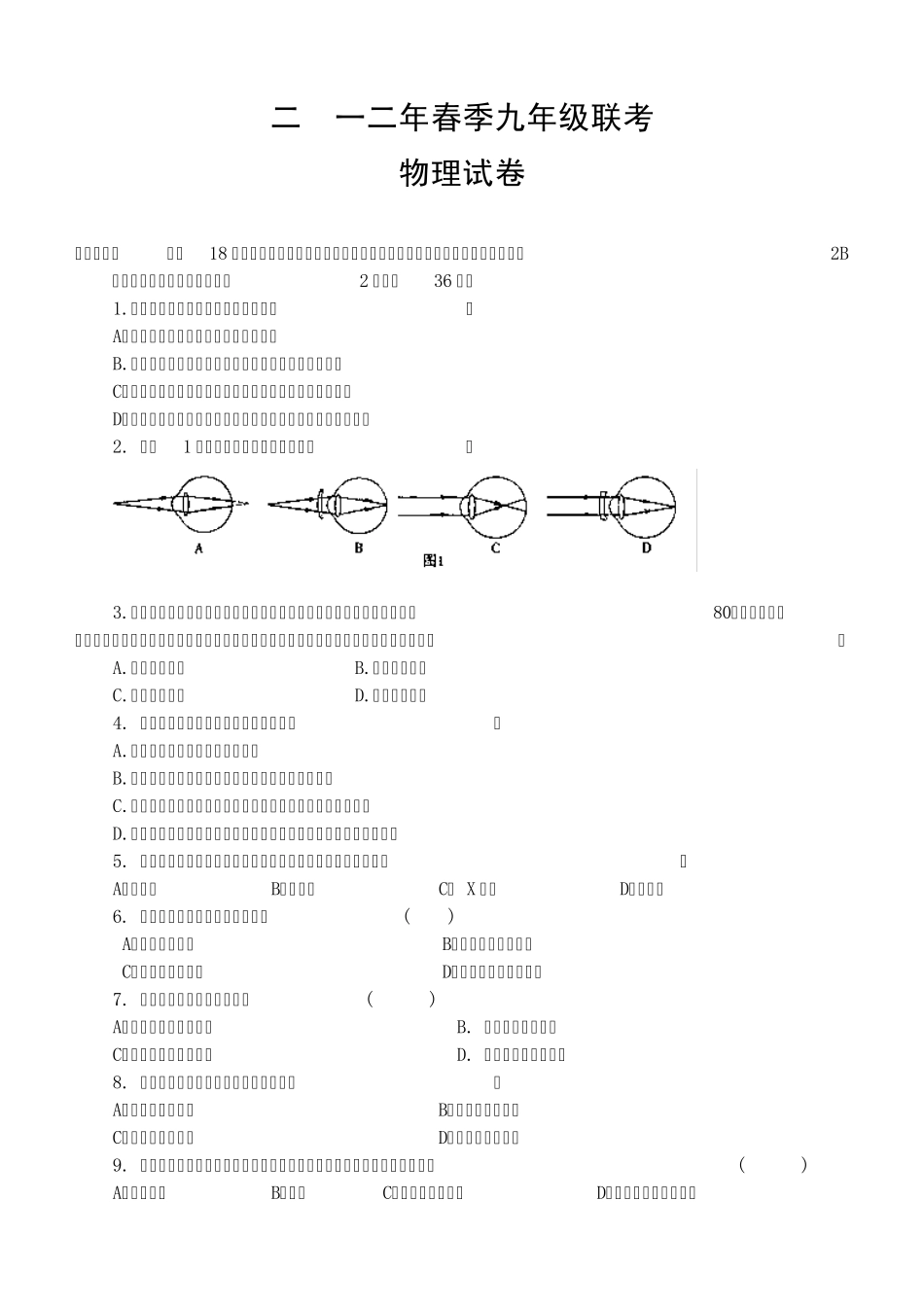 九年级物理中考模拟试题_第1页