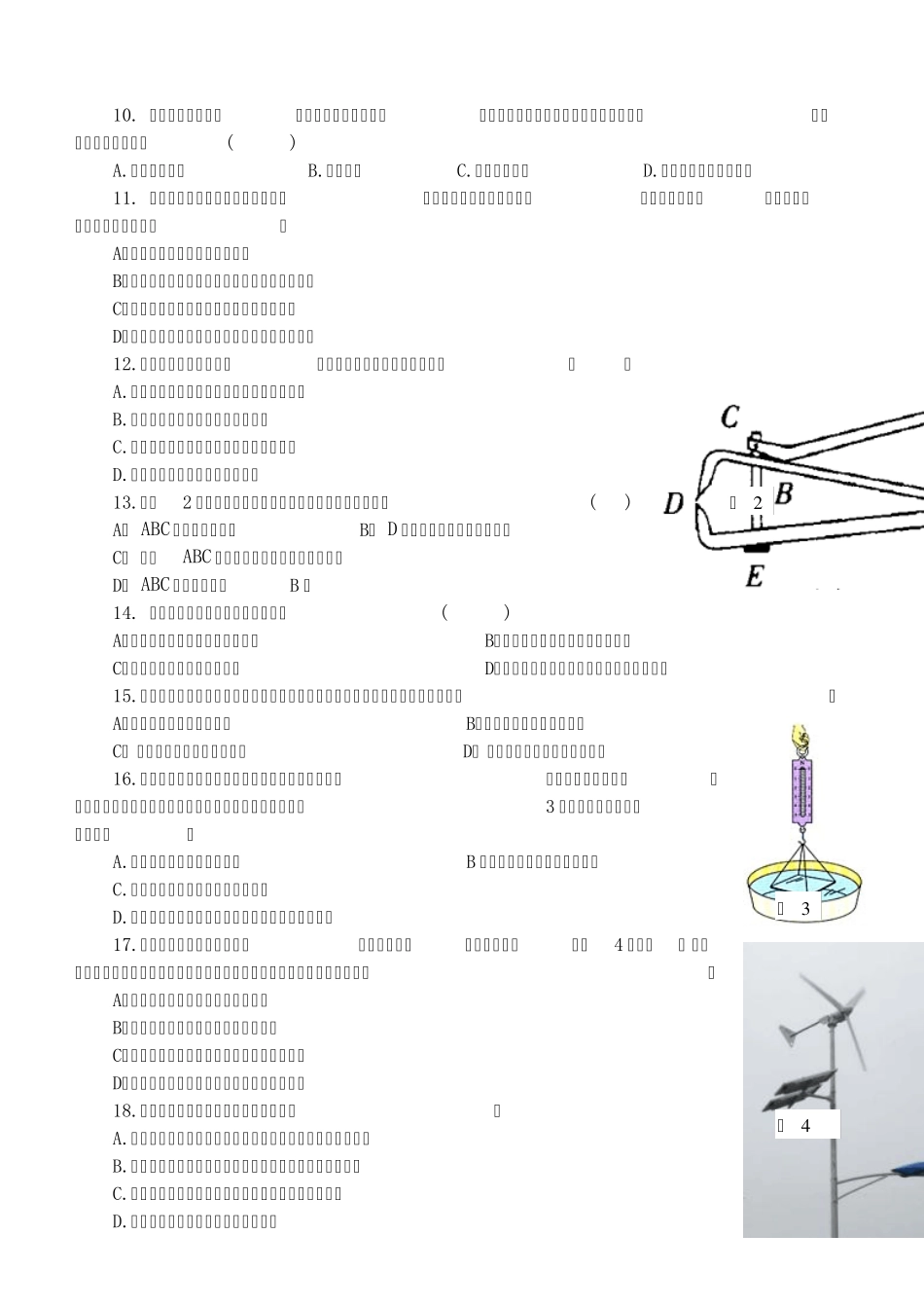 九年级物理中考模拟试题_第2页