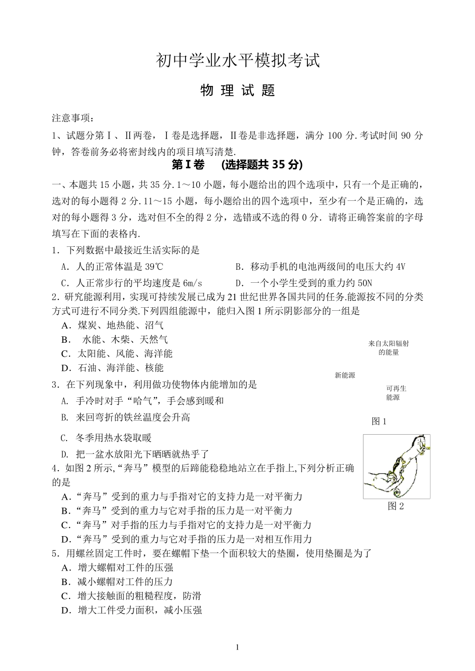 九年级物理中考模拟试题及答案_第1页