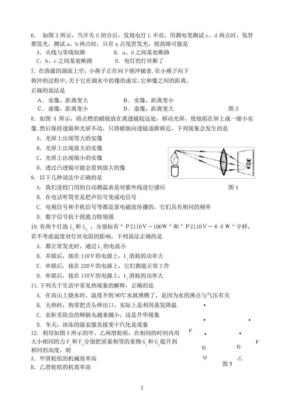 九年级物理中考模拟试题及答案_第2页