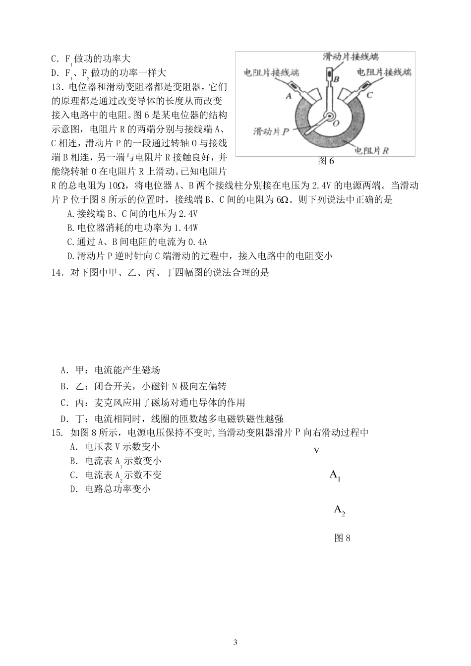 九年级物理中考模拟试题及答案_第3页