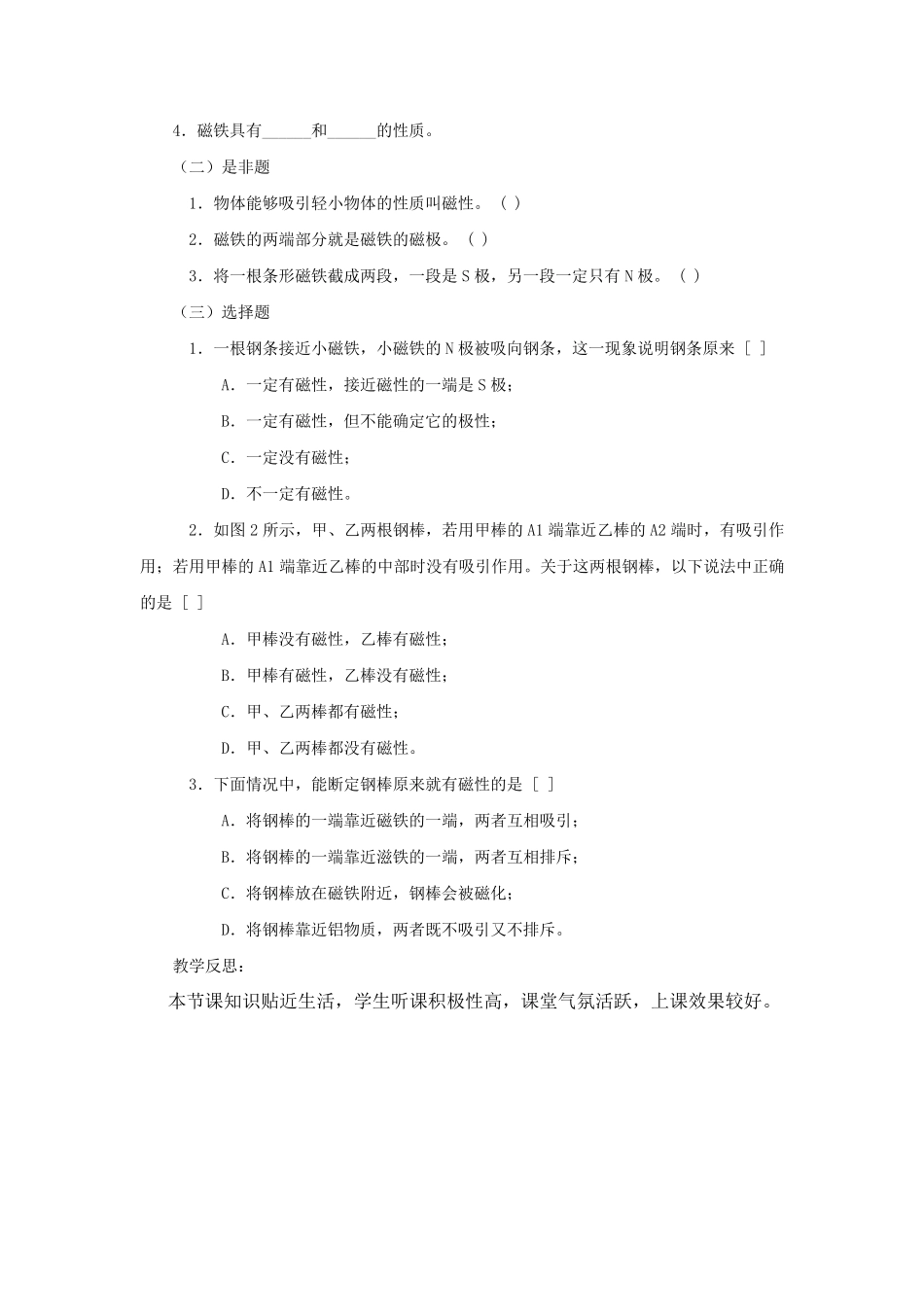 九年级物理人教版第二十章《电与磁》全章教案_第3页