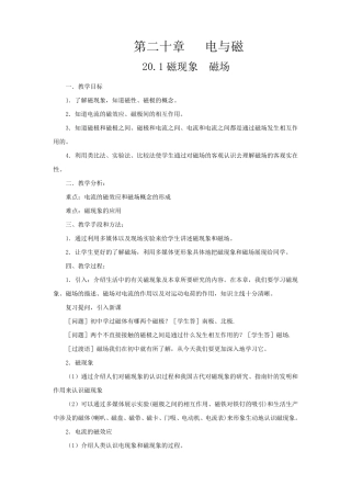 九年级物理人教版第二十章《电与磁》全章教案