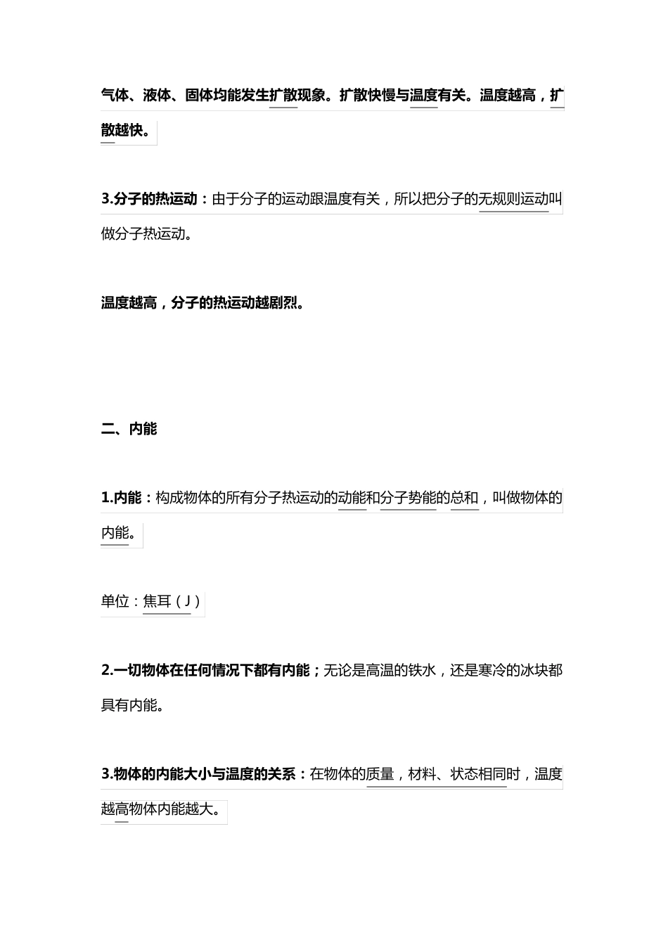 九年级物理全一册知识点归纳总结_第2页