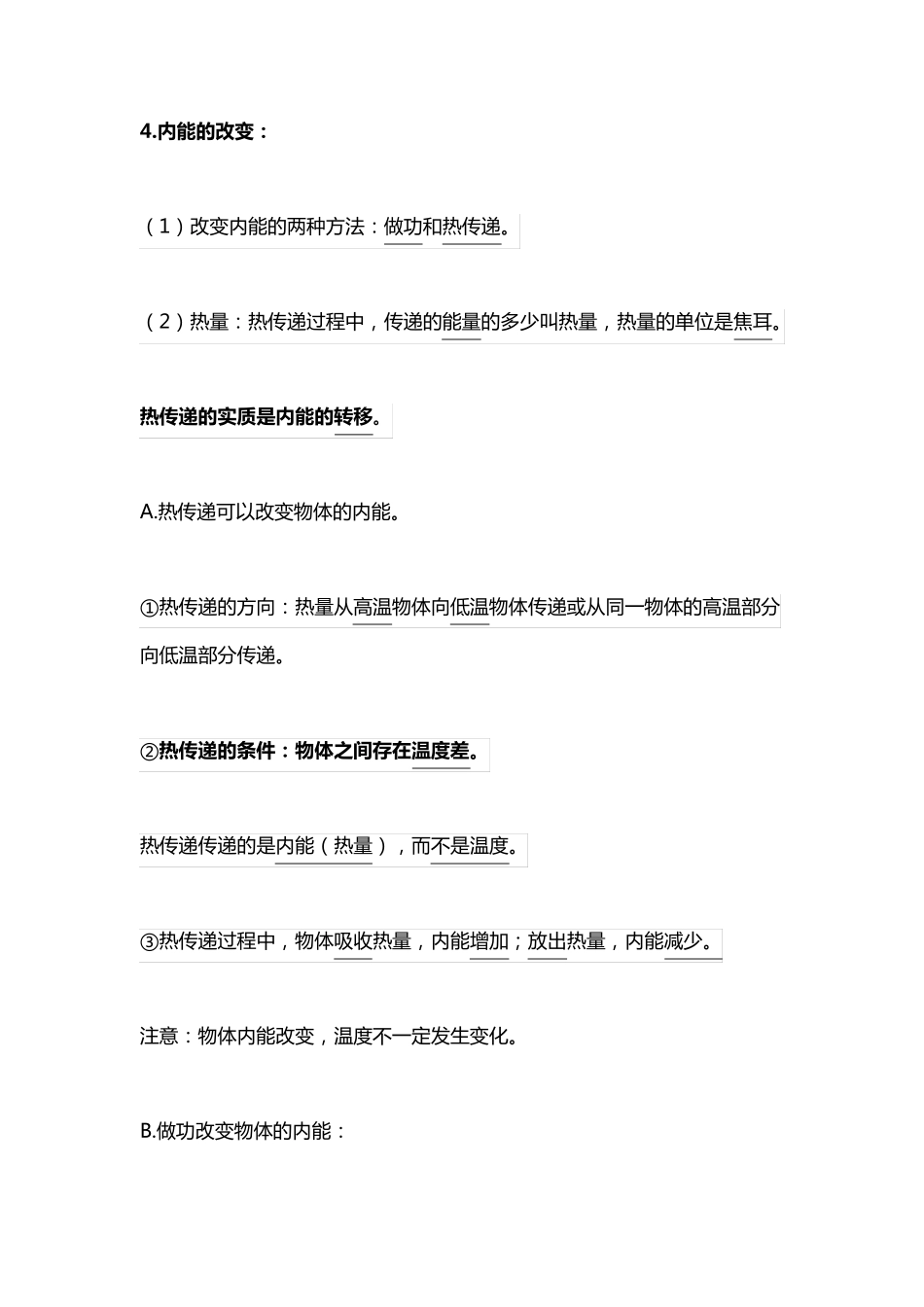 九年级物理全一册知识点归纳总结_第3页