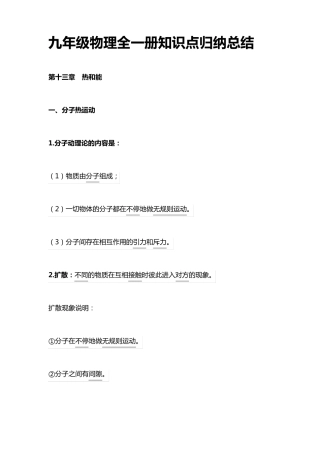 九年级物理全一册知识点归纳总结